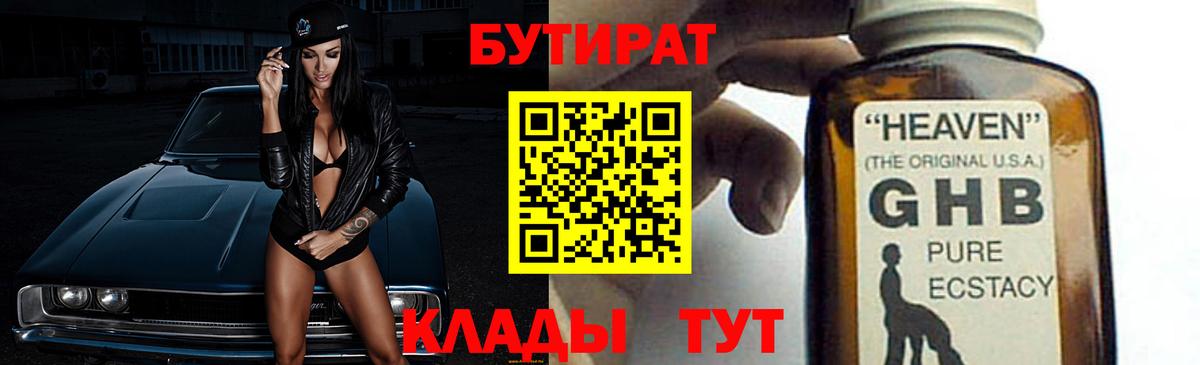 Бутират 99%  Вход с VPN  Кизилюрт 