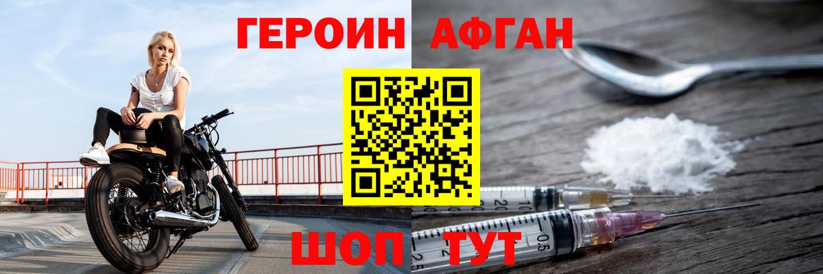 ГЕРОИН  ГЕРОИН афганец  Вход с VPN  Кизилюрт 