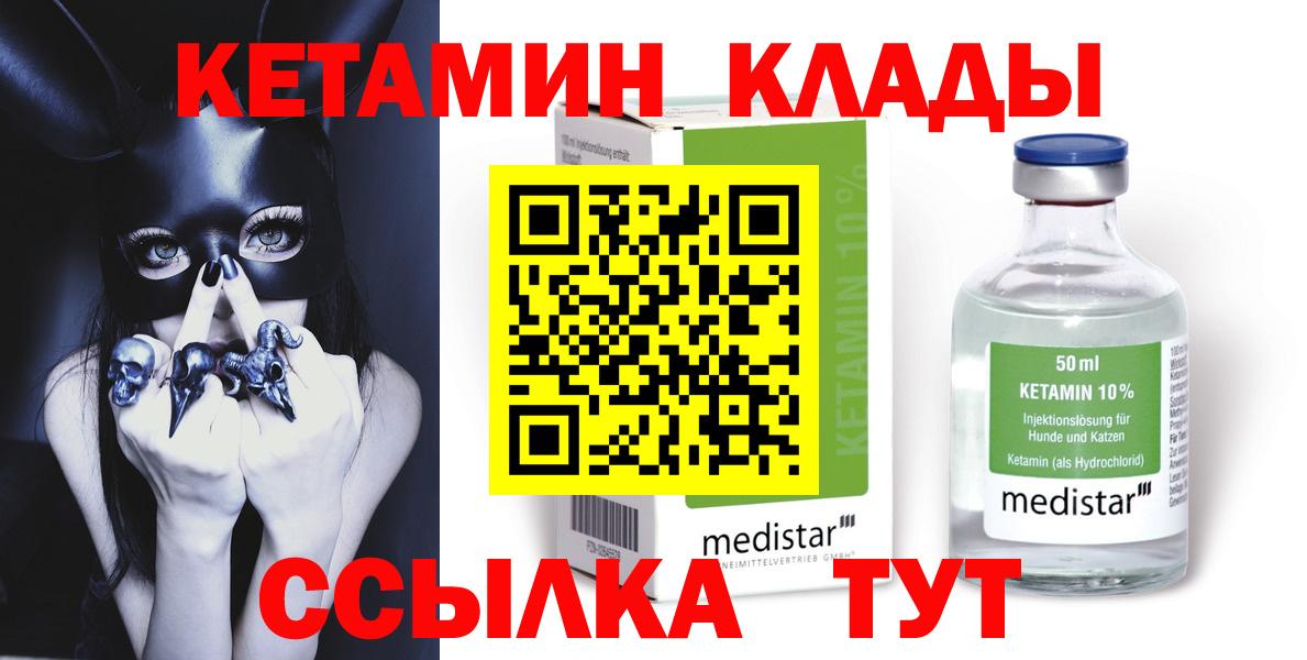 КЕТАМИН VHQ  Вход с VPN  Кизилюрт 