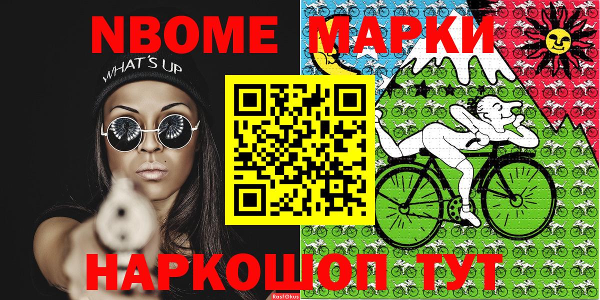 Марки 25I-NBOMe 1500мкг Кизилюрт